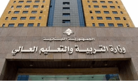 بشأن طلب إعادة النظر بنتيجة امتحانات &quot;الترمينال&quot;... تعميم جديد من وزارة التربية