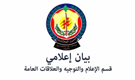 مديرية أمن الدولة بذكرى 4 آب: سنبقى ملتزمين بحماية الوطن