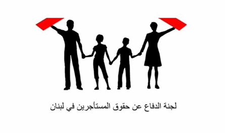 بيان من لجنة الدفاع عن حقوق المستأجرين.. هذا ما جاء فيه