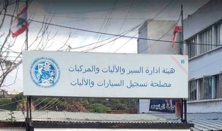 بشأن بدء تسليم رخص السير... إليكم هذا الخبر