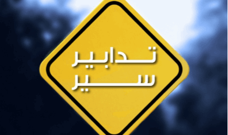 لمُناسبة ذكرى مرور أربعين الإمام الحُسين.. تدابير سير في بعلبك