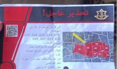 الجيش الإسرائيليّ ألقى مناشير تحذيريّة لسكان غزة: للإخلاء فوراً