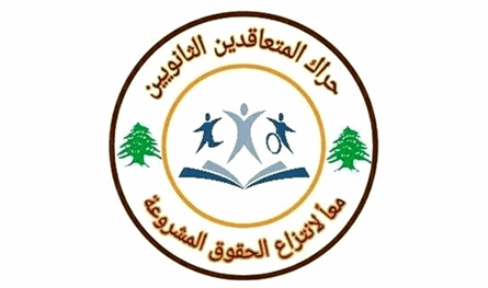 حراك المعلمين المتعاقدين: للإسراع في مشروع سلسلة الرتب والرواتب