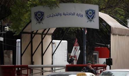 إلى المواطنين.. بيانٌ من وزارة الداخليّة