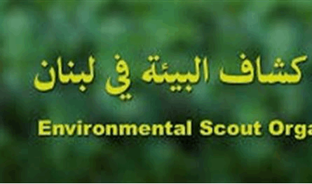 كشاف البيئة: يوم للطهي الخلوي على ضفاف نهر الجوز