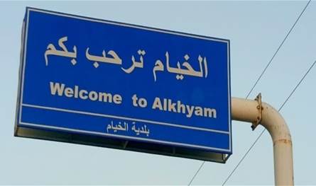  في 28 آب.. الخيام تستعيد تراثها الشعبي مع عودة &quot;سوق الخميس&quot;