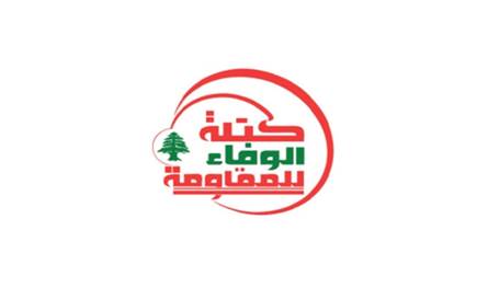 بيان من كتلة الوفاء للمقاومة.. هذا ما جاء فيه