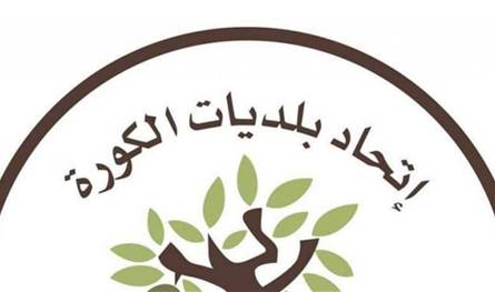 لتعزيز التعاون مع الشمال.. اتحاد بلديات الكورة يزور دار الإفتاء 