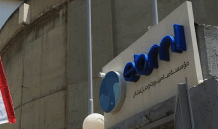 مؤسسة مياه بيروت تنشر بيانًا.. هذا ما جاء فيه