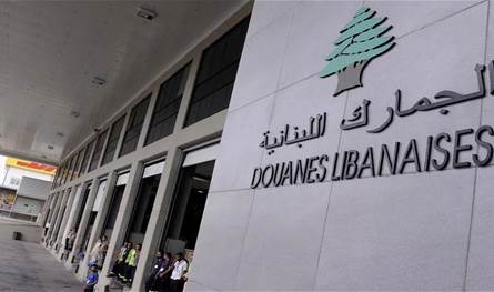 تعيينات الجمارك جاهزة وإقرارها الجمعة أو الثلاثاء