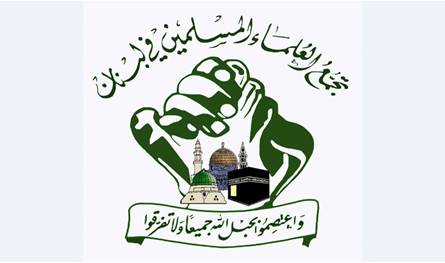 &quot;العلماء المسلمين&quot;: نرفض مقدمة الورقة الأميركية