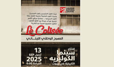 &quot;ويبقى المسرح ما بقيت الحياة&quot;: مهرجان دولي يعيد إحياء &quot;الكوليزيه&quot; في بيروت