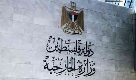 الخارجية الفلسطينية: نتنياهو يهاجم الشرعية الدولية ويسعى لتفكيك السلطة