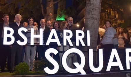   Bsharri Square مشروع إنمائي يعيد الحياة الاقتصادية والسياحية إلى البلدة (صور)