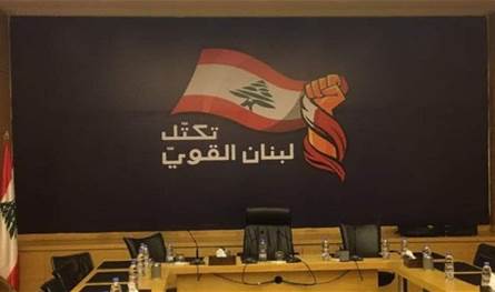&quot;لبنان القوي&quot; ينتقد الحكومة ويدين الاعتداءات الإسرائيلية على قطر والمنطقة