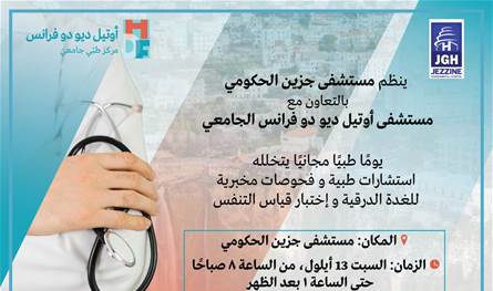 يوم صحي مجاني مخصص لأهالي جزين في هذا التاريخ