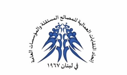اتحاد النقابات: موازنة 2026 تخلو من أي زيادات أو تقديمات للعاملين
