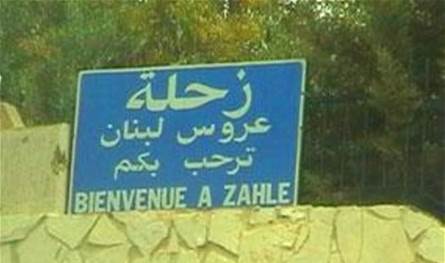 بالصورة.. ضبط كمية كبيرة من الكبتاغون في زحلة