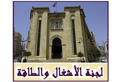 لجنة الأشغال والطاقة.. اجتماع لنقاش لترسيم الحدود مع قبرص
