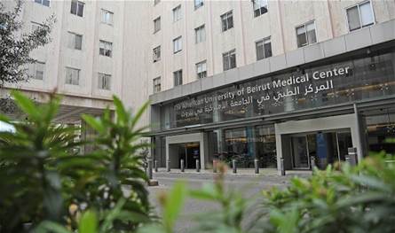 المركز الطبي في الجامعة الأميركية يحصد هذه الجائزة