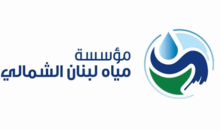 مياه لبنان الشمالي.. إطلاق برنامج لتحسين خدمات المياه في عكار