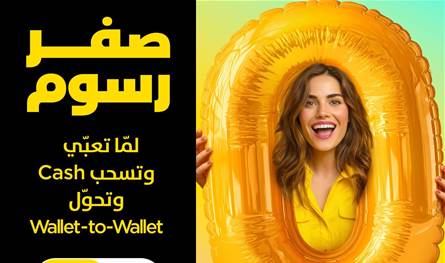 شركة OMT أطلقت حملة صفر رسوم للتشجيع على الدفع الرقمي