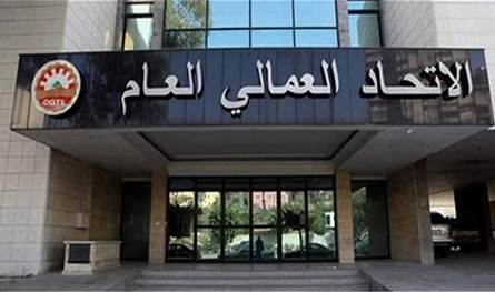تعويضات نهاية الخدمة للمضمونين.. هذا ما فعله الاتحاد العمالي العام