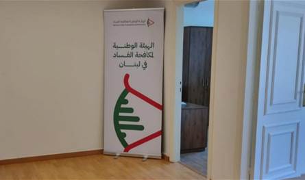 الهيئة الوطنية لمكافحة الفساد تطلق النسخة الإنكليزية لموقعها الإلكتروني