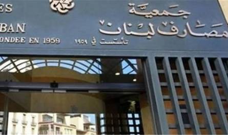 الأمين العام لجمعية المصارف: مرحلة جديدة تلوح في الأفق