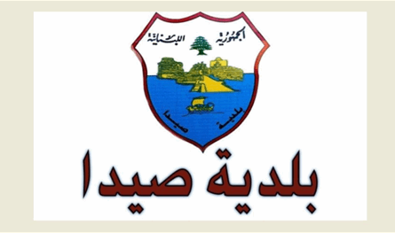 صيدا تضع ضوابط صارمة لقطاع المولدات