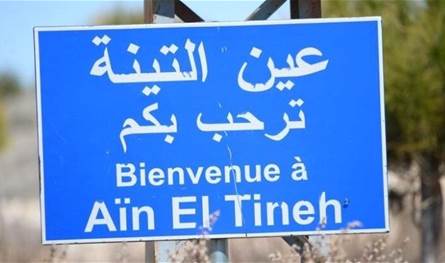 بعد حريق عين التينة.. دعوة إلى تقنين استخدام المياه