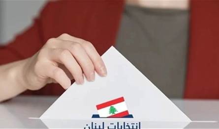 الانتخابات النيابية على الأبواب... فمن يعمل على تأجيلها؟