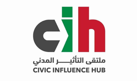 ملتقى التأثير المدني: لبنان يحكم بالدستور لا بثنائيات ولا بترويكا