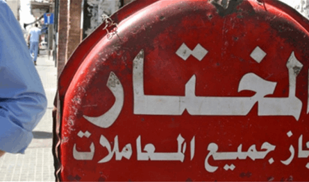 مختار متّهم بقضية تزوير.. إليكم التفاصيل