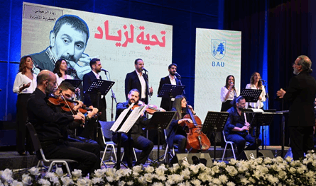 من جامعة بيروت العربية.. &quot;تحية لزياد الرحباني&quot; تخليداً لذكراه