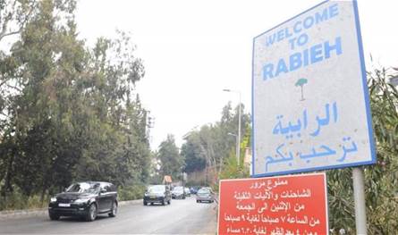 جريمة في الرابية.. وقوى الأمن تكشف ما جرى!