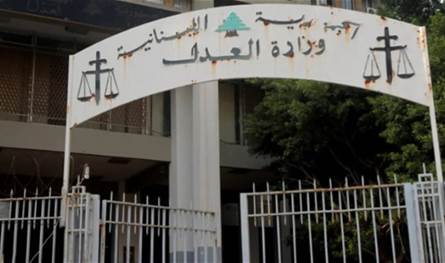 &quot;لا خلفيات سياسية وراء القرار&quot;.. وزارة العدل تبرّر ومصادر ترد 