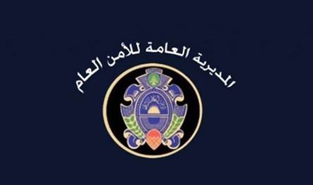 إعتباراً من هذا التاريخ.. ليبان بوست تتولّى استقبال معاملات الأمن العام