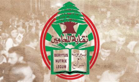 ماذا تشهد نقابة المحامين حالياً؟