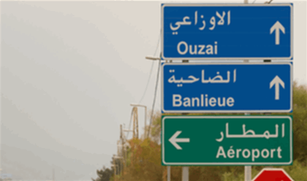 عملية أمنية في الضاحية.. ماذا يجري هناك؟