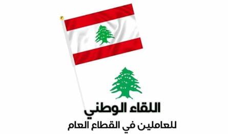 لقاء &quot;العاملين في القطاع العام&quot;.. يدعم التحرك التحذيري الخميس