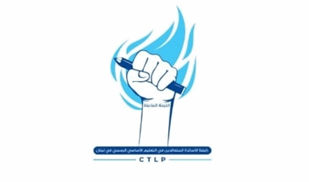 رابطة المتعاقدين: مستمرون في معركة التثبيت وإنهاء التعاقد