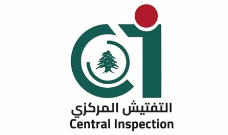 التفتيش المركزي: عدد من المخاطر في المستشفى تمّ السيطرة عليها مع إطلاق مشاريع جديدة