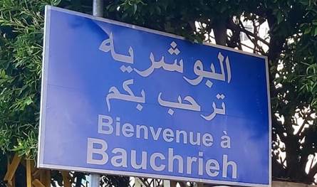 بالصور... العثور على صاروخ داخل سيارة في منطقة البوشرية