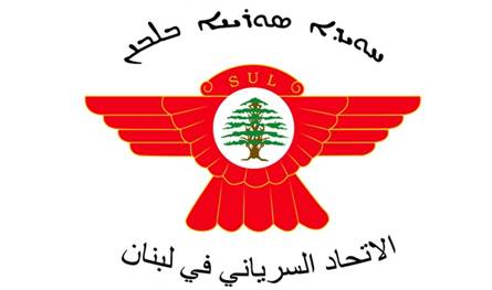 حزب الاتحاد السرياني: &quot;جريمة شاتيلا لا تمرّ&quot;