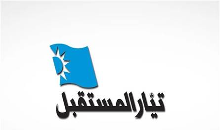 محمد يموت.. منسق عام بيروت بقرارا من &quot;المستقبل&quot;