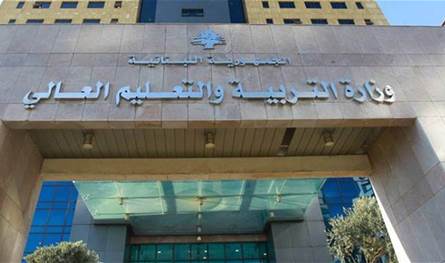 بيانٌ من وزارة التربية.. هذا ما جاء فيه