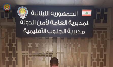 إبتزاز حصل وبيانٌ من &quot;أمن الدولة&quot;.. ما القصة؟