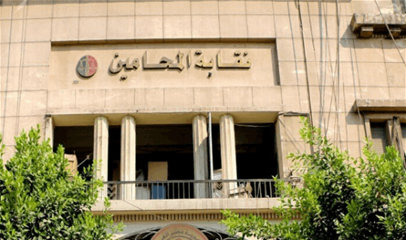 تأجيل اجتماع الجمعية العامة لنقابة المحامين إلى هذا التاريخ