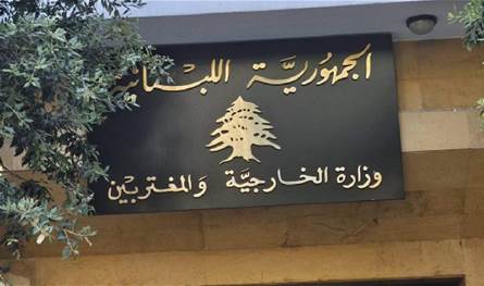 وزارة الخارجية ترعى مبادرة &quot;العودة إلى جذور الأرز&quot; دعمًا لحق المرأة اللبنانية